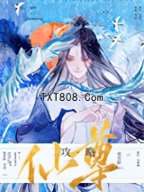 攻略仙尊99%，我穿越了图片