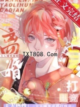 《万人嫌要离婚打电竞》全本TXT下载-作者：灵炎