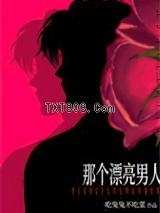 那个漂亮男人图片