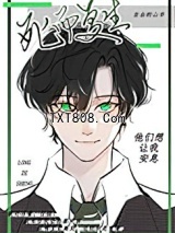 死而复生后他们想让我安息图片