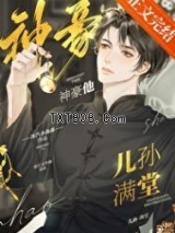 神豪他儿孙满堂图片
