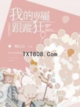 我的专属跟踪狂