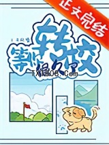 等你转校很久了图片
