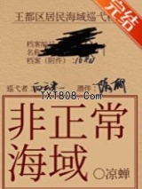 非正常海域2：如渊