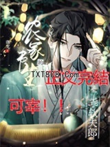 穿成乖软夫郎的农家书生图片