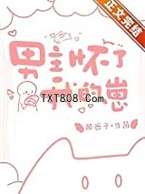 男主怀了我的崽