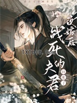 改嫁后龙傲天回来了图片