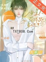 小美人带球跑失败了图片