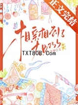 《相亲相到了大BOSS》全本TXT下载-作者：山木晏
