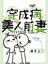 穿成病美人前妻