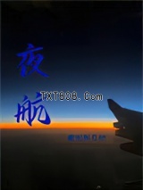 夜航