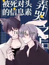 被死对头的信息素弄哭之后图片