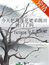 今天把黑莲花徒弟踢出师门了吗图片