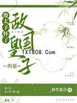 废太子怀了敌国皇子的崽图片