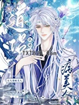 《万人迷病美人认错了道侣》全本TXT下载-作者：照明月