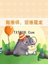 育崽师，但崽是龙图片