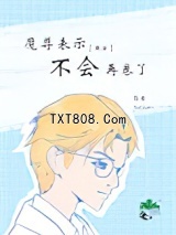 魔尊表示不会再卷了[快穿]图片