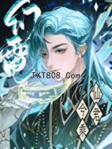仙君今乘幻电来/师尊卸下了机械臂图片