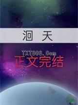 《洄天》全本TXT下载-作者：淮上