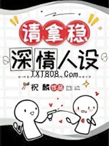 男配稳拿深情剧本[快穿]图片