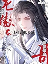 《穿成龙傲天的同胞哥哥》全本TXT下载-作者：云九宿