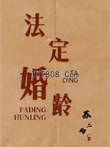 法定婚龄图片