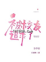 分手后被高冷校友追求了图片