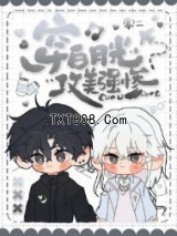 穿白月光，攻美强惨[快穿]