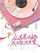从选秀开始成为顶流天王图片