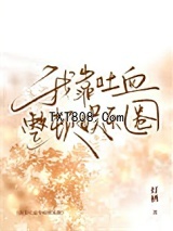 我靠吐血整顿娱乐圈图片