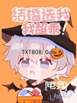 结婚选我我超乖[电竞]图片