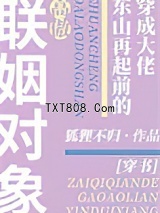 穿成大佬东山再起前的高傲联姻对象[穿书]图片