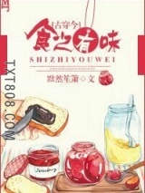 [古穿今]食之有味图片