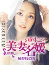 重生之美妻名媛图片