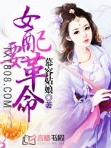 女配要革命图片