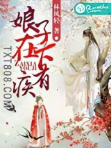 娘子，在下有疾图片
