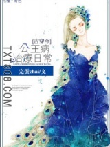 [古穿今]公主病治疗日常图片