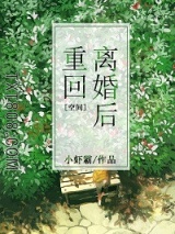 [空间]重回离婚后图片