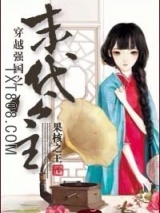 穿越强国之末代公主图片