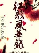 红颜风华录图片