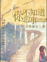 [重生]你不知道的事图片