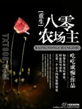重生八零农场主图片