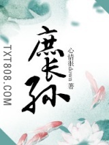 庶长孙图片