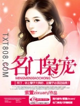 名门枭宠图片