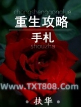重生攻略手札图片