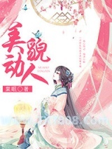 美貌动人图片