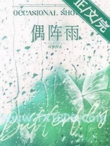 偶阵雨[先婚后爱]图片