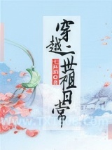 穿越二世祖日常图片