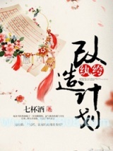 纨绔改造计划图片