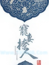 《宠妻撩人》全本TXT下载-作者：墨杨